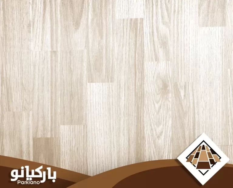 مقارنة شاملة بين الباركيه الطبيعي والصناعي: أيهما تختار؟